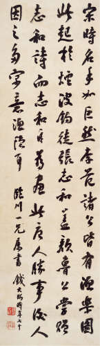 钱大昕（1728～1804） 书法 立轴 水墨纸本