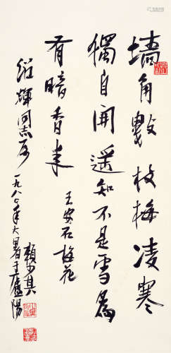 赖少其（1915～2000） 行书王安石《梅花》诗 立轴 水墨纸本