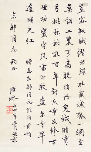 茅盾（1896～1981） 行书七言诗 立轴 水墨纸本