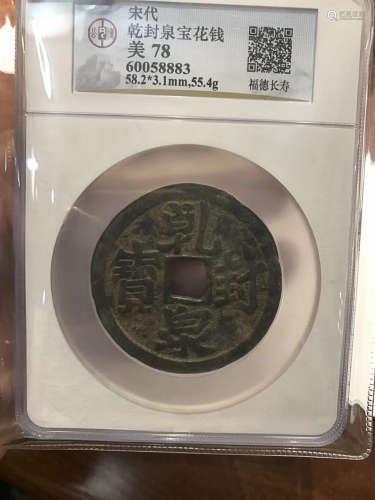 10-12TH CENTURY, QIANFENG QUANBAO (COIN), SONG DYNASTY