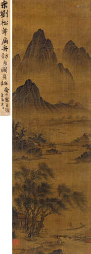 刘松年（约1155～1218） 扁舟访友图 立轴 绢本设色