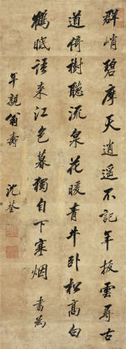 沈荃（1624～1684） 行书五言诗 立轴 纸本水墨