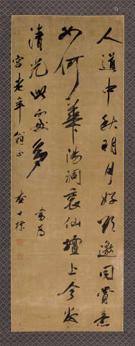 査士标（1615～1698） 行书中秋诗 立轴 绫本水墨