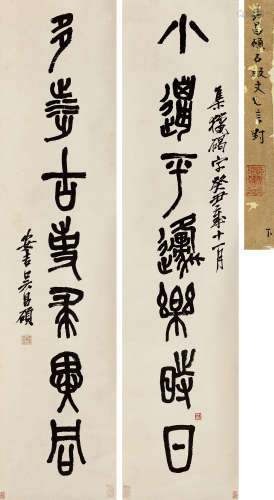 吴昌硕（1844～1927） 1913年作 篆书「小通多涉」七言联 立轴 纸本水墨