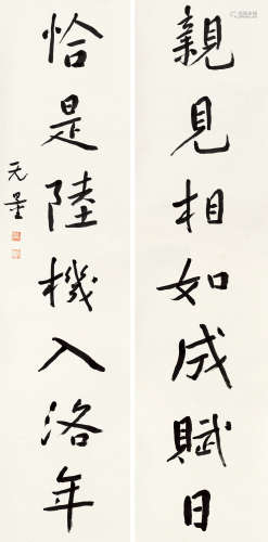 谢无量（1884～1964） 行书「赋日洛年」七言联 立轴 纸本水墨