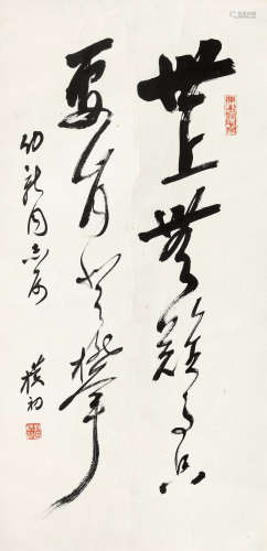 赵朴初（1907～2000） 行书五言句 镜芯 纸本水墨