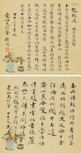吴湖帆（1894～1968） 1954年作 书法双挖 镜芯 纸本水墨