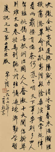 茅盾（1896～1981） 1977年作 行书《庆祝<毛泽东选集>第五卷出版》 立轴 纸本水墨