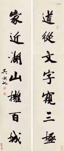 吴湖帆（1894～1968） 行书「三极百城」七言联 立轴 纸本水墨