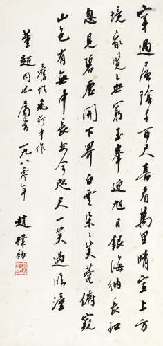 赵朴初（1907～2000） 1980年作 行书自作诗 镜芯 纸本水墨