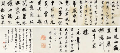 王文治（1730～1802） 行书临米芾《凤墅帖》 手卷 纸本水墨
