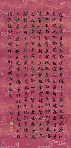 成亲王（1752～1823） 楷书褚氏杂说一则 立轴  绢本水墨