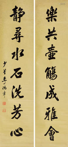 李鸿章（1823～1901） 行书「雅会芳心」七言联 立轴  纸本水墨