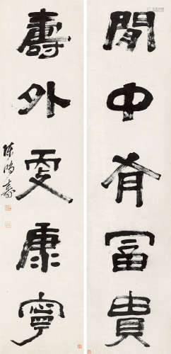 陈鸿寿（1768～1822） 隶书「富冑康宁」五言联 立轴  纸本水墨