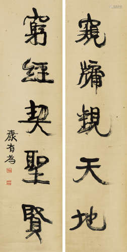 康有为（1858～1927） 行书「天地圣贤」五言联 立轴 纸本水墨