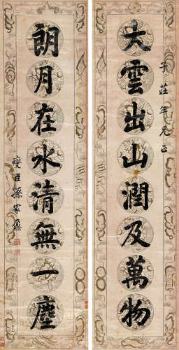 孙家鼐（1827～1909） 行书「大云朗月」八言联 立轴 纸本水墨
