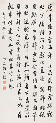 何维朴（1842 ～1922） 书法 托片 纸本