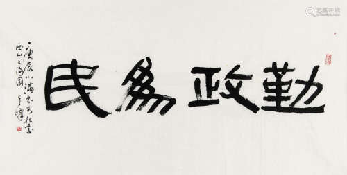 孙其峰（b.1920） 书法 软片 纸本