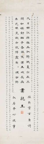 肃亲王（1866～1922） 书法 软片 纸本