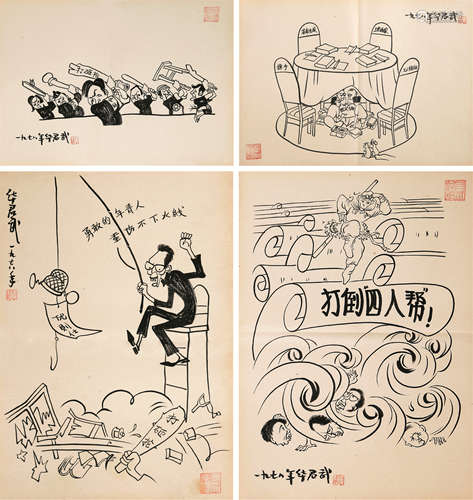 华君武绘 讽刺漫画稿