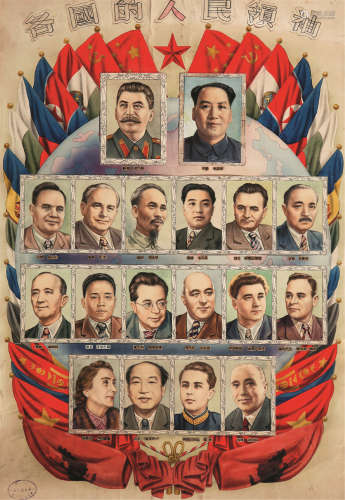 佚名绘 《各国的人民领袖》宣传画原稿