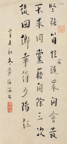 黄福海（1911～1995） 1991年作 行书 镜芯 纸本水墨