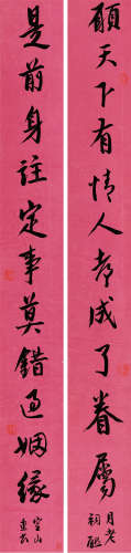 陈定山（1897～1987） 行书“眷属姻缘”十一言联 镜芯 纸本水墨