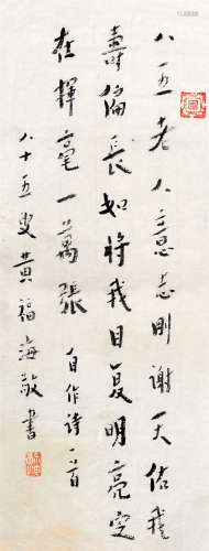 黄福海（1911～1995） 行书自作诗 镜芯 纸本水墨