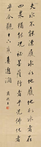 肃亲王（1866～1922） 行书 立轴 绫本水墨