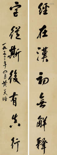 黄炎培（1878～1965） 1953年作 行书“解释真行”七言联 立轴 纸本水墨