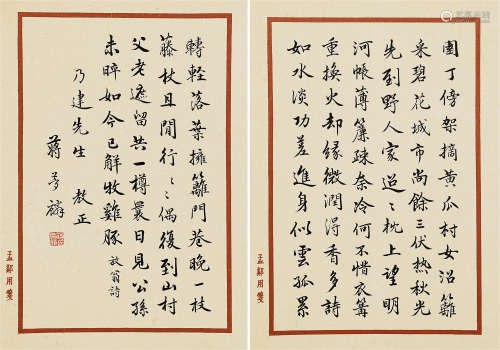 蒋梦麟（1886～1964） 行书陆游诗 镜芯 纸本水墨