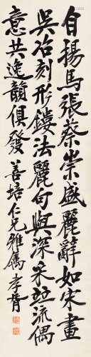 郑孝胥（1860～1938） 行书 立轴 纸本水墨