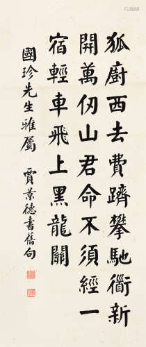 贾景德（1880～1960） 楷书七言诗 立轴 纸本水墨