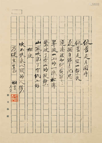 胡适（1891～1962） 行书自作诗 镜芯 纸本水墨