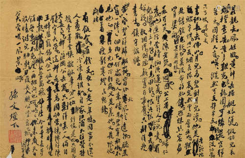孙文（1866～1925） 行书 镜心 纸本水墨