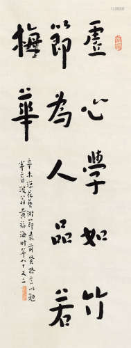 黄福海（1911～1995） 1991年作 行书“虚心为人” 镜芯 纸本水墨
