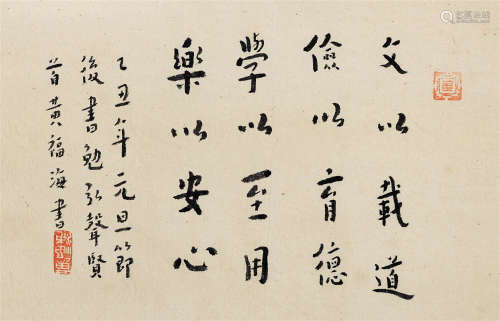 黄福海（1911～1995） 1985年作 文以载道，俭以育德 镜芯 纸本水墨