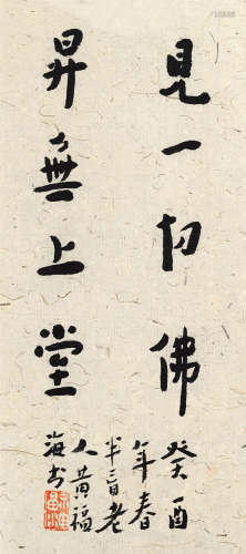 黄福海（1911～1995） 1993年作 行书“见一切佛” 镜芯 纸本水墨