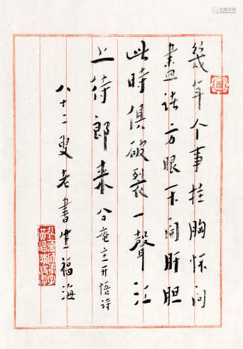 黄福海（1911～1995） 行书“开悟诗” 镜芯 纸本水墨