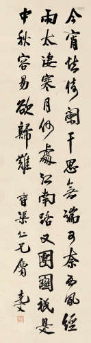 袁克文（1889～1931） 行书 立轴 纸本水墨