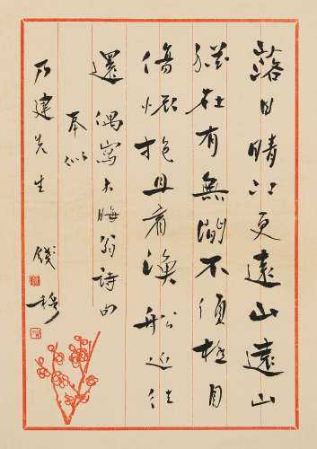 钱穆（1895～1990） 行书七言诗 镜芯 纸本水墨