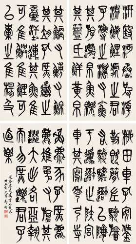 马衡（1881～1955） 篆书 四屏立轴 纸本水墨