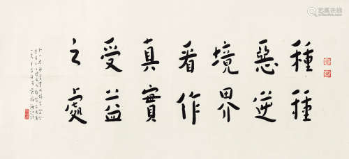 黄福海（1911～1995） 行书种种恶逆境界 横批 纸本水墨