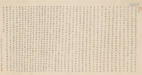 秋瑾（1875～1907） 楷书《黄庭经》 横批 绢本水墨