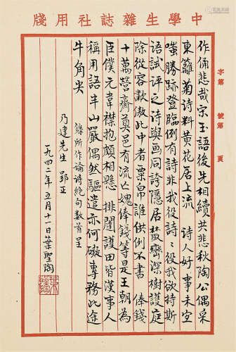 叶圣陶（1894～1988） 1942年作 行书论诗 镜芯 纸本水墨