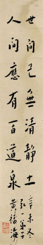 黄福海（1911～1995） 1991年作 行书七言句 镜芯 纸本水墨