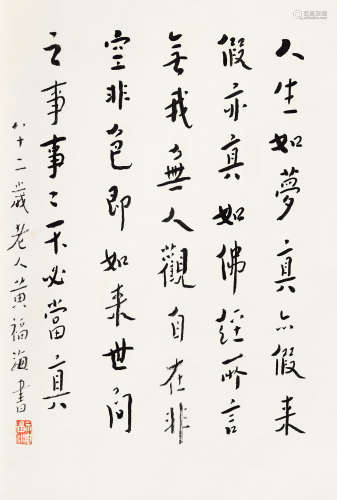 黄福海（1911～1995） 行书“人生如梦” 镜芯 纸本水墨