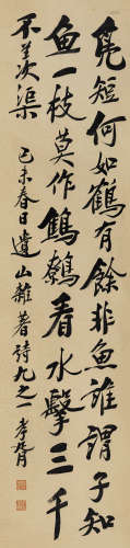 郑孝胥（1860～1938） 1919年作 行书七言诗 立轴 纸本水墨