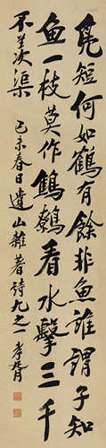 郑孝胥（1860～1938） 1919年作 行书七言诗 立轴 纸本水墨