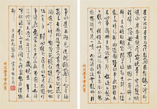 林长民（1876～1925） 行书宋词 镜芯 纸本水墨